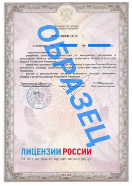 Образец лицензии на реставрацию 2 Тамбов Лицензия минкультуры на реставрацию	